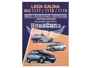 Каталог для ремонту Калина