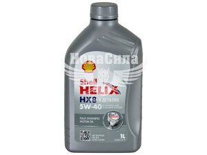 Моторна олива бензин, дизель 5W-40 (Shell) Helix HX8 Synthetic 1л. 5W-40