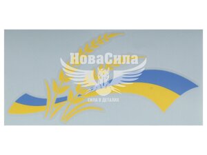 Наклейка Прапор України з колосками 22х10,5см. 96-41