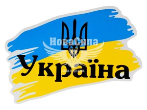 Наклейка Прапор України з написом Україна і тризубом 13х8см. 1-47