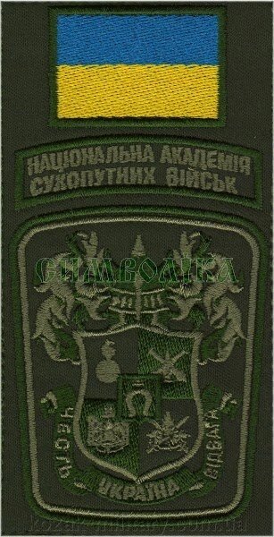 Композиція з прапорця та Емблеми "Національна академія сухопутних войск від компанії "КOZAK" military - фото 1