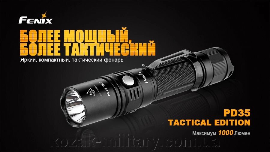Ліхтар ручний Fenix ​​PD35 TAC XP-L від компанії "КOZAK" military - фото 1