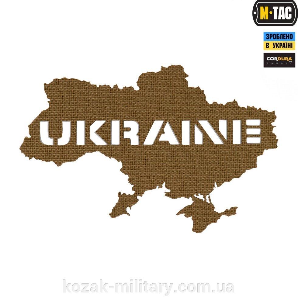 M-TAC НАШИВКА UKRAINE (КОНТУР) наскрізні LASER CUT COYOTE від компанії "КOZAK" military - фото 1