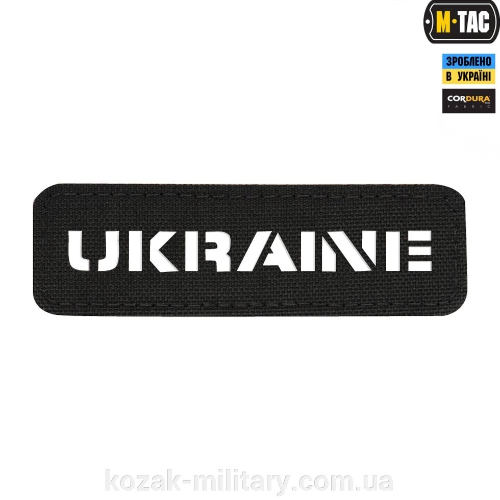 M-TAC НАШИВКА UKRAINE наскрізні 25х80 LASER CUT BLACK від компанії "КOZAK" military - фото 1