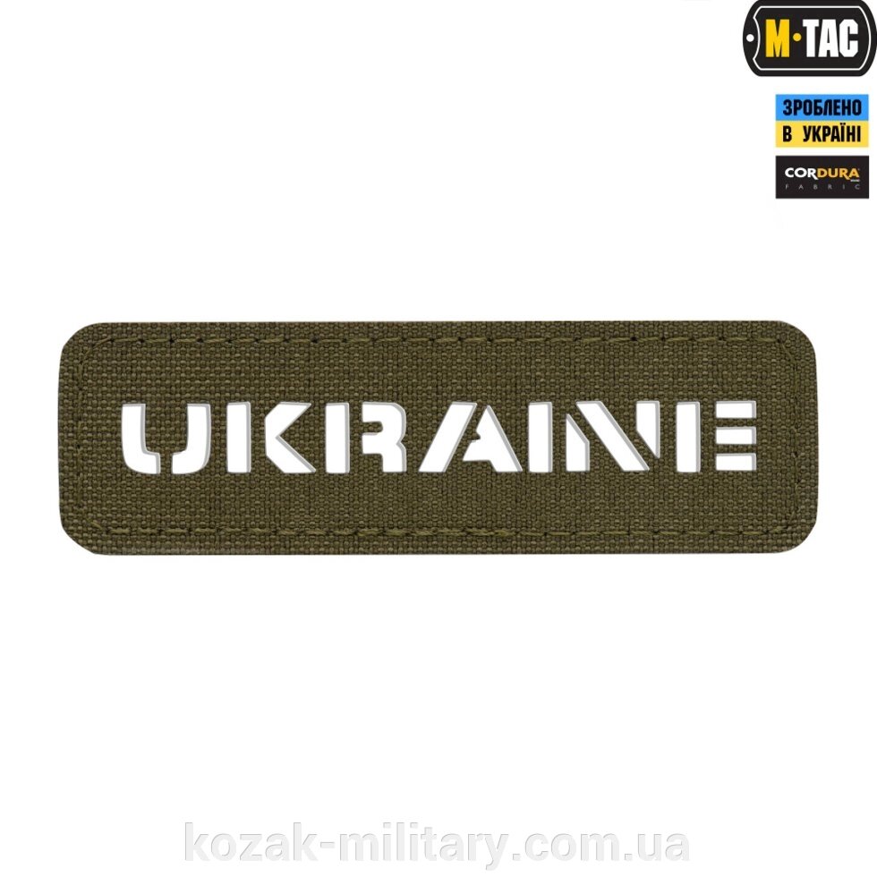 M-TAC НАШИВКА UKRAINE наскрізні 25х80 LASER CUT RANGER GREEN від компанії "КOZAK" military - фото 1