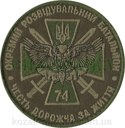 Нарукавні емблема "74-й окремий розвідувальній батальйон" 1 від компанії "КOZAK" military - фото 1