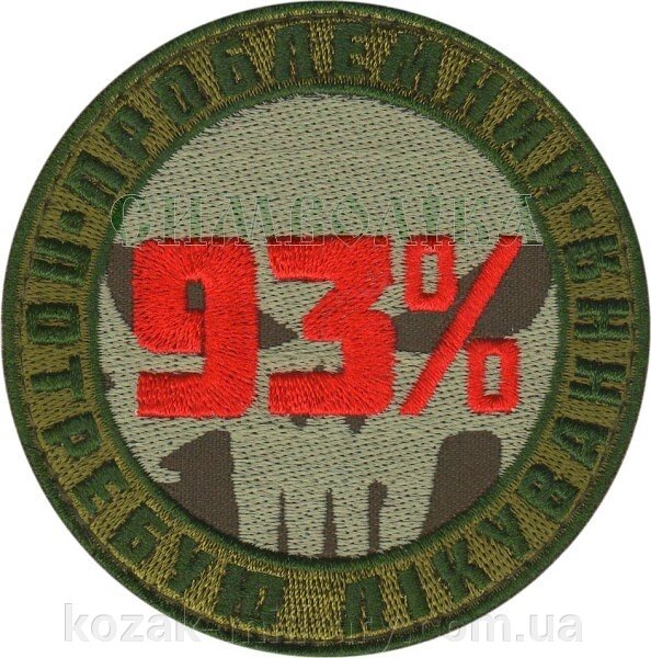 Нарукавні емблема 93 від компанії "КOZAK" military - фото 1