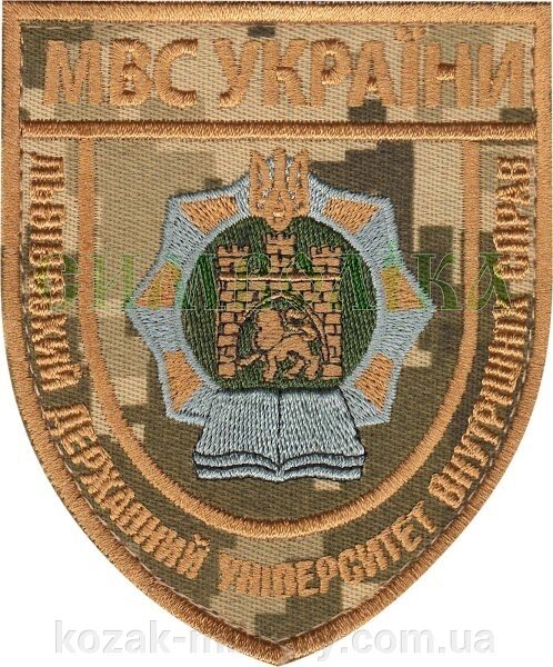 Нарукавні емблема "Львівський держ. універ. внутрішніх справ " від компанії "КOZAK" military - фото 1