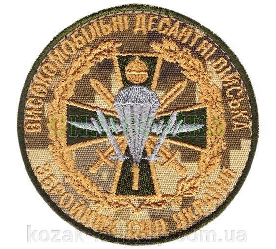 Нарукавні емблема "Вісокомобільні десантні війська" від компанії "КOZAK" military - фото 1