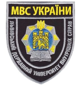 Нарукавні емблема "Львівський Державний університет внутрішніх справ