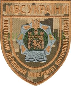 Нарукавні емблема "Львівський держ. універ. внутрішніх справ "