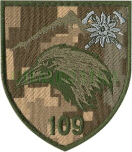 Нарукавні емблема "109-й окремий гірсько-штурмової батальйон 1