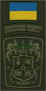 Композиція з прапорця та Емблеми "Національна академія сухопутних войск