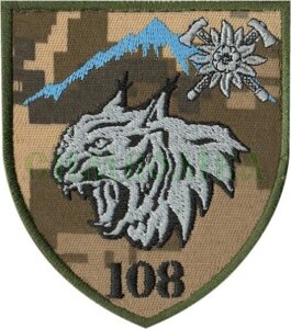 Нарукавні емблема "108-й окремий гірсько-штурмової батальйон" 1