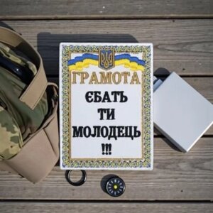 Нашивка «Грамота»