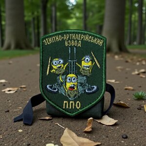 Шеврон «Зенітно-артилерійський взвод ППО»