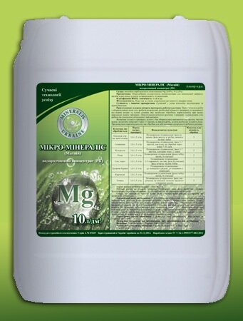 Мікродобриво магній ціна
