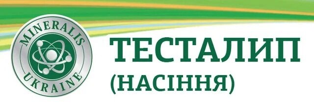 тесталип насіння купити