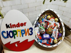 Дерев’яний подарунковий Kinder Кіндер Сюрприз (бокс-яйце)