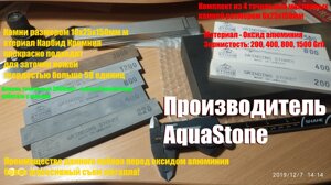 Точильні камені AquaStone