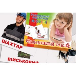 Набір дитячих карток Домана Професії, в наборі 15 штук УКР