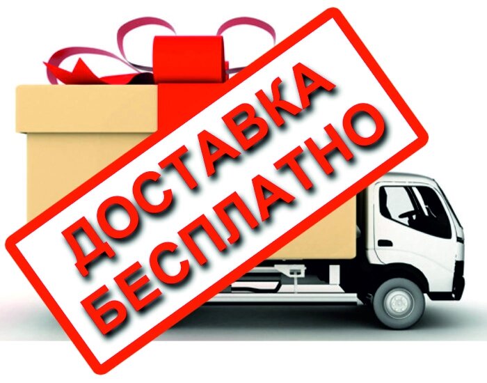 Безкоштовна доставка в будь-яке місто України від компанії Інтернет-магазин "мегасфера" - фото 1