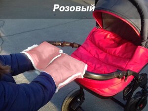 Тепла муфта-трансформер на овчині для ручки коляски або санок "Winter Muff" Ontario Baby. Різні кольори. Рожевий