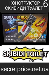 Конструктор скібіді skibidi toilet -6