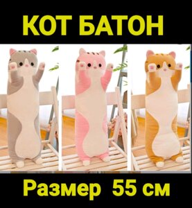 Кіт Батон М'яка плюшева антистрес іграшка Подушка Довжина 55 см