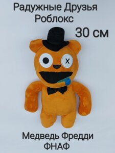 М'яка Іграшка Райдужні друзі - Rainbow Friends - Ведмідь Фредді ФНАФ - 30 см