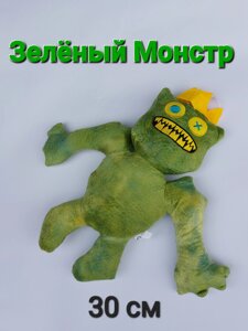 Райдужні друзі - Rainbow Friends - Зелений Монстр - 30 см