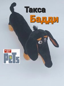 М'яка іграшка - таємне життя домашніх тварин - такса бадді 35 см
