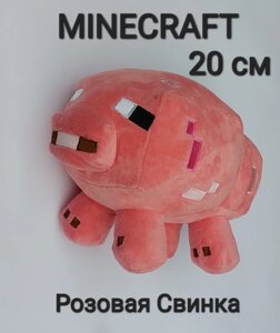 М'яка Плюшева іграшка із гри Майнкрафт Minecraft - Свиня Рожева - 20 см