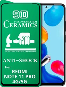 Захисна плівка Ceramics Xiaomi Redmi Note 11 Pro (4G/5G) (керамічна 9D)