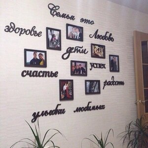 Настенная композиция фоторамочек с словами в Николаевской области от компании Интернет-магазин Кo-Di