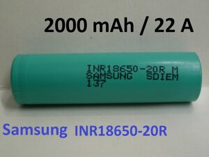 Акумулятор високотоковий Samsung-INR18650-20R / 2000 mAh/22 А