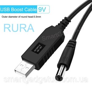 Кабель RURA для роутера від павербанка - підвищуючий перехідник USB - DC 9V DC 5.5x2.1mm / 1м