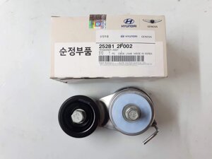 Натяжитель ременя приводного 252812F002 HYUNDAI Santa Fe CM 06-12, Santa Fe DM 12-18, Tucson TL 15-21, Santa Fe TM 18-