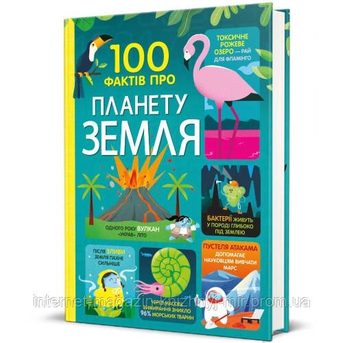 100 фактів про планету Земля