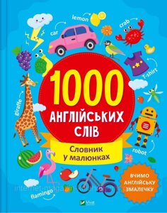 1000 Англійських слів