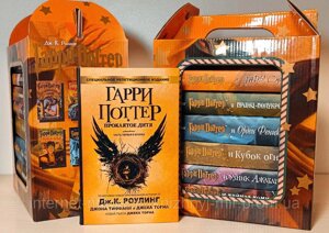 Гаррі Поттер. Комплект з 8 книг. Подарункове видання. Найкращий переклад
