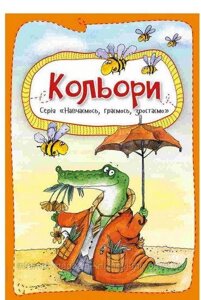 Кольори 3+