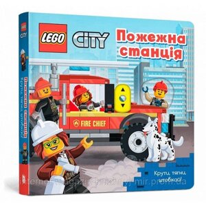 LEGO City. Пожежна станція. Крути, тягни, штовхай!