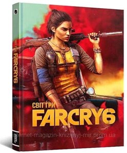 Світ гри Far Cry 6