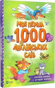 Моя перша 1000 англійських слів