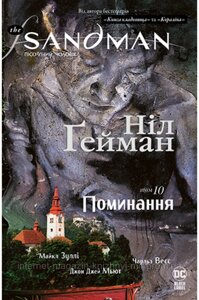 The Sandman. Пісочний чоловік. Книга 10 Поминання. Ніл Ґейман. Комікси DC та Vertigo.