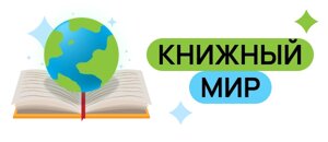 Інтернет-магазин "Книжковий світ"