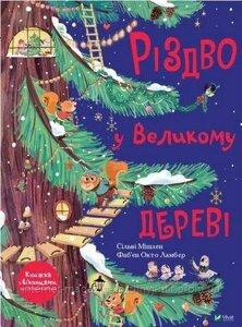 Різдво у Великому дереві