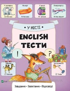 У місті. English Тести