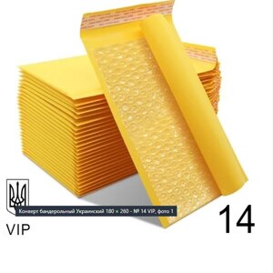 Конверт бандерольний Крафтовий 180260 № 14 VIP 100 шт/уп. з повітряним прошарком Поштовий з відривною стрічкою